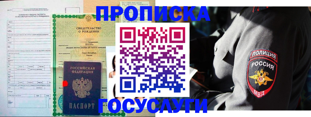 прописка законно в Джанкое