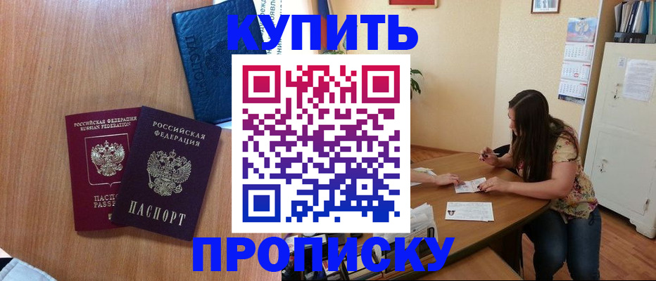 прописка для школы в Джанкое