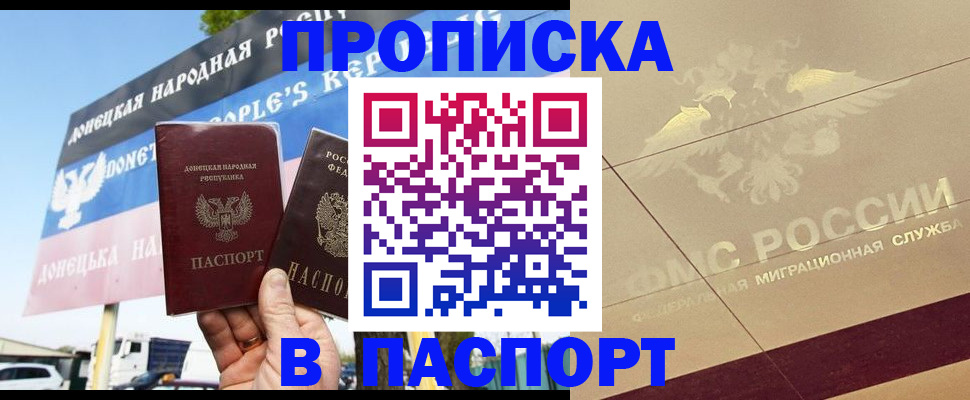 прописка поиск в Джанкое