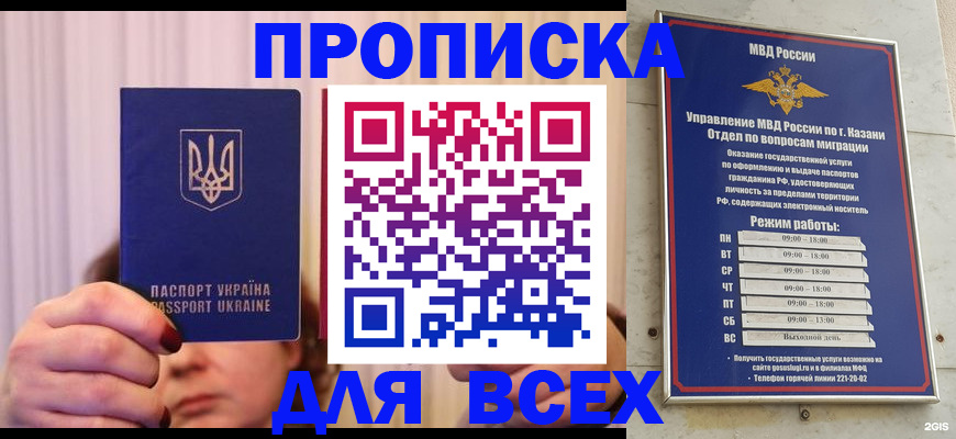 временная регистрация в Джанкое