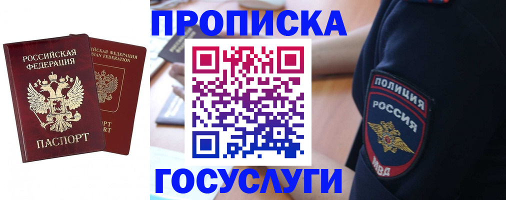 временная прописка в Джанкое