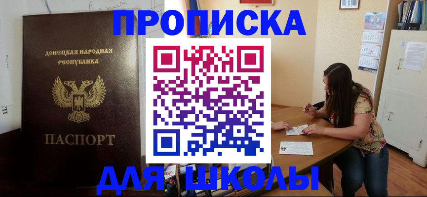 прописка в квартире в Джанкое