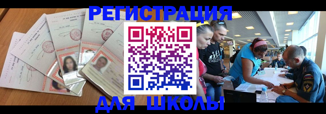 временная регистрация для всех в Джанкое