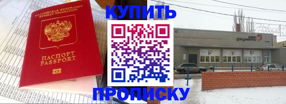 временная регистрация купить в Джанкое