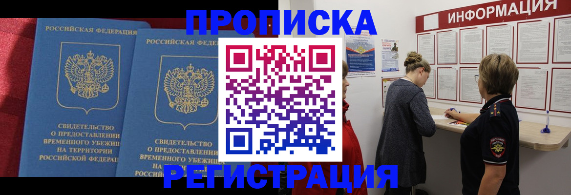 прописка в Джанкое