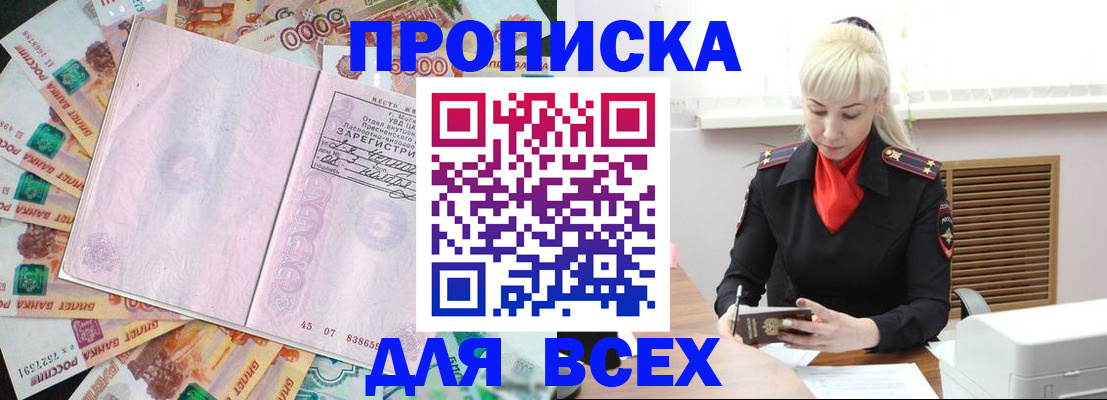 прописка законно в Джанкое